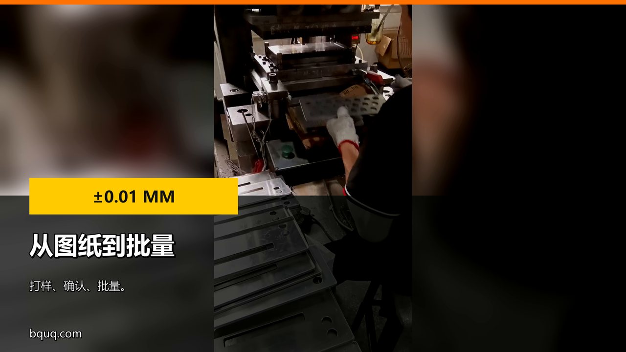 从图纸到批量 | 定制冲压件,先打样再量产