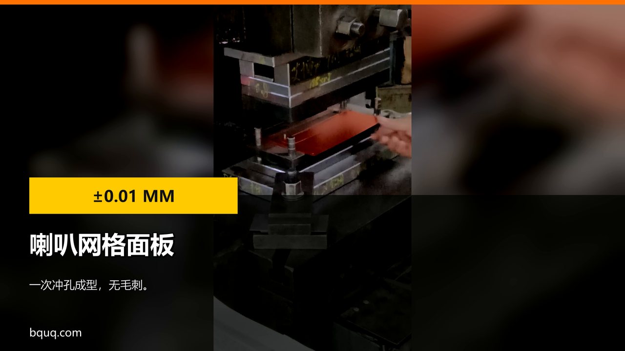冲压喇叭网格面板 | 一次成型金属网罩,无毛刺